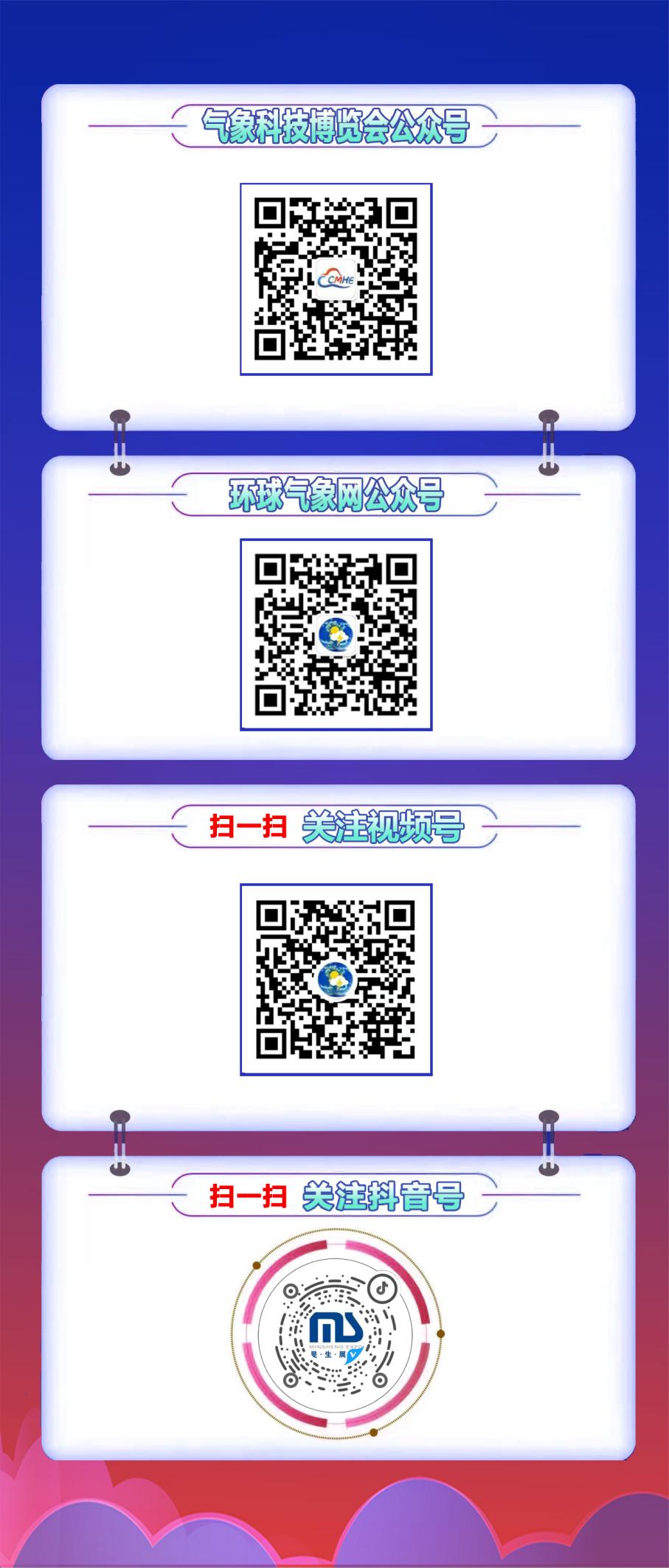 气象公众号底部二维码