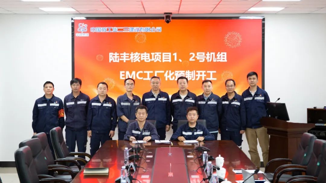 陆丰核电项目1、2号机组EMC工厂化预制开工