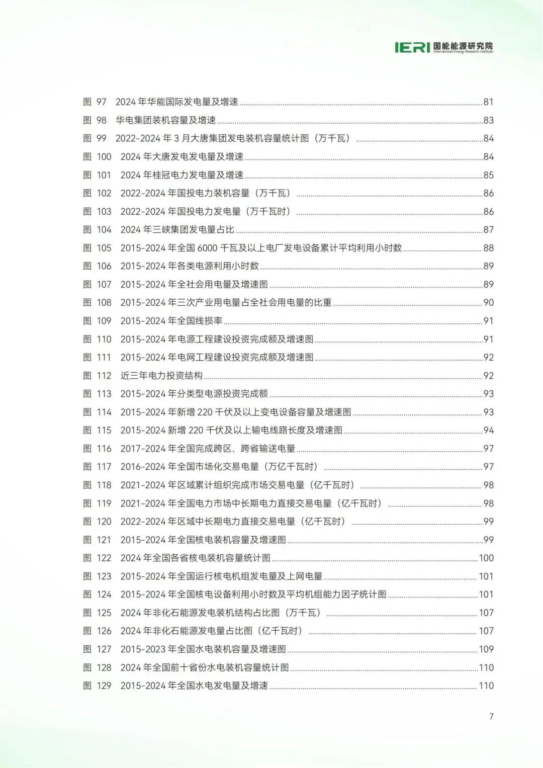 中国能源数据报告（2025）_09.jpg