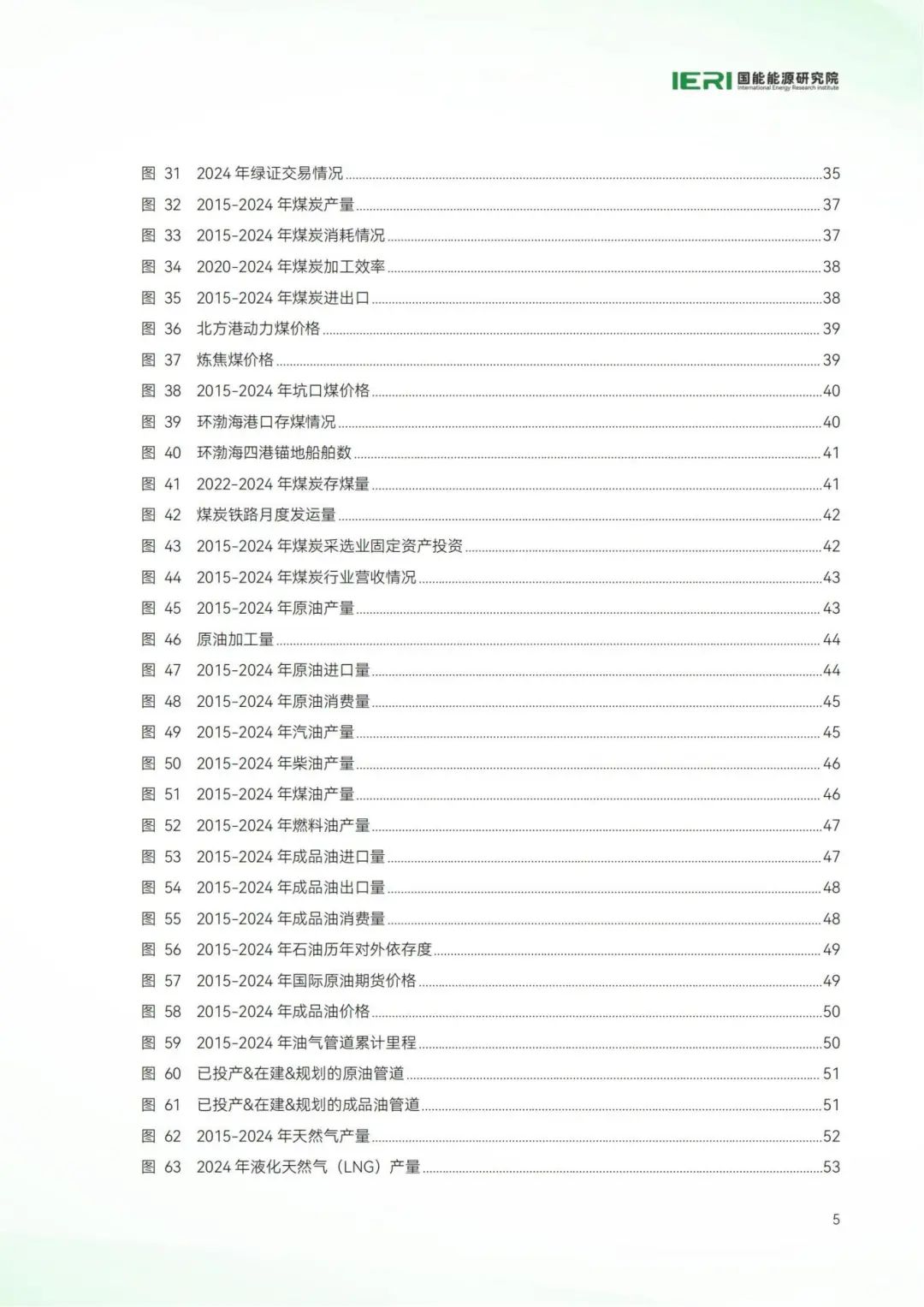 中国能源数据报告（2025）_07.jpg