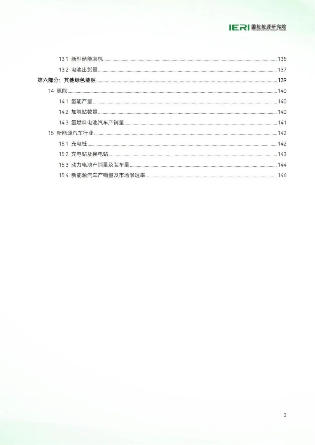 中国能源数据报告（2025）_05.jpg