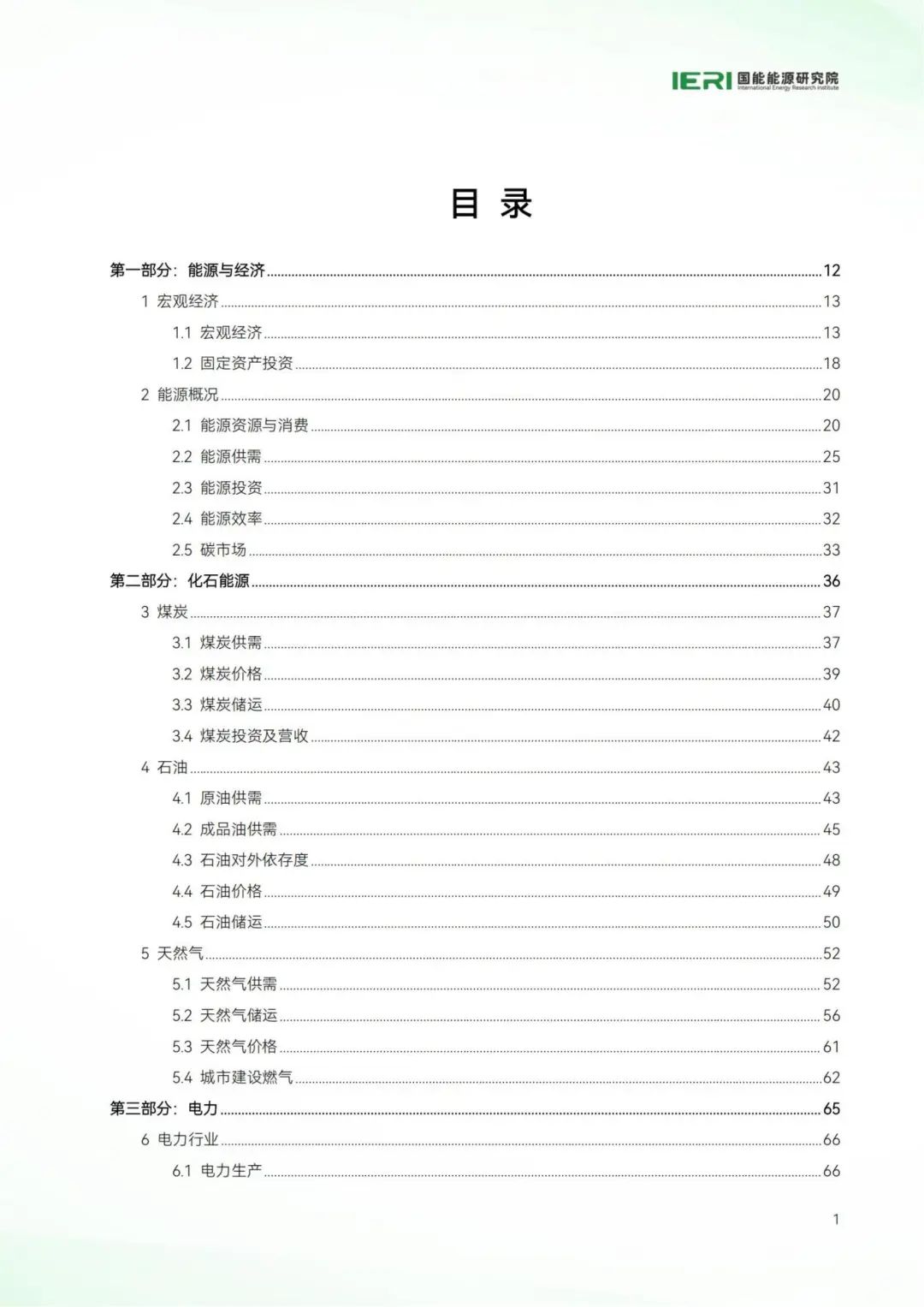 中国能源数据报告（2025）_03.jpg