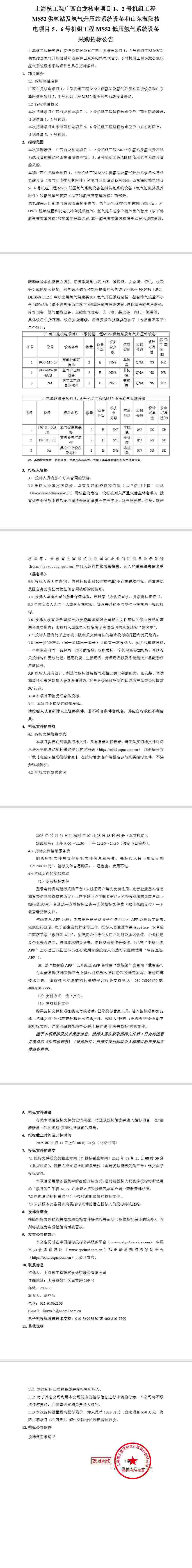 招标 | 白龙核电、海阳核电项目氢气系统设备采购启动招标！
