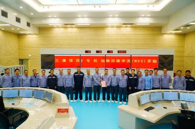 三澳核电项目2号机组核回路冲洗开始