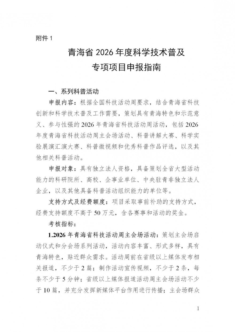 光热发电作为重点方向！青海省2026年度省级科技计划项目申报开启