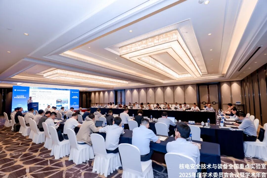 庞松涛出席核电安全技术与装备全国重点实验室2025年度学术委员会全体会议