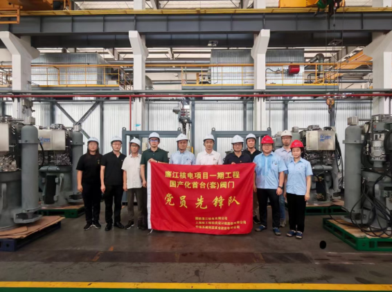 上海核工院、国核湛江核电与中核科技共同推进主给水隔离阀出厂验收