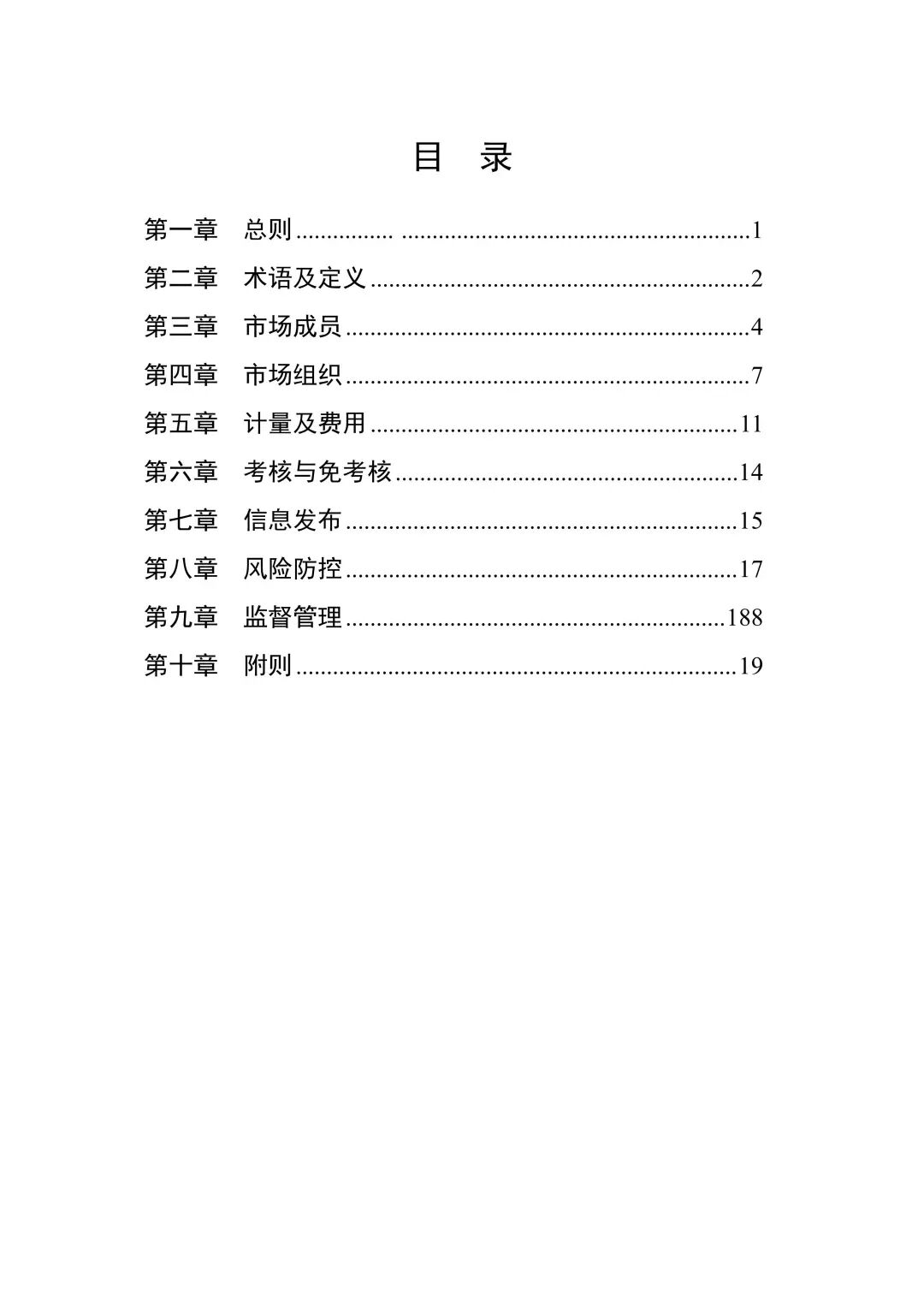 湖南省电力调频辅助服务市场交易实施细则_02.jpg