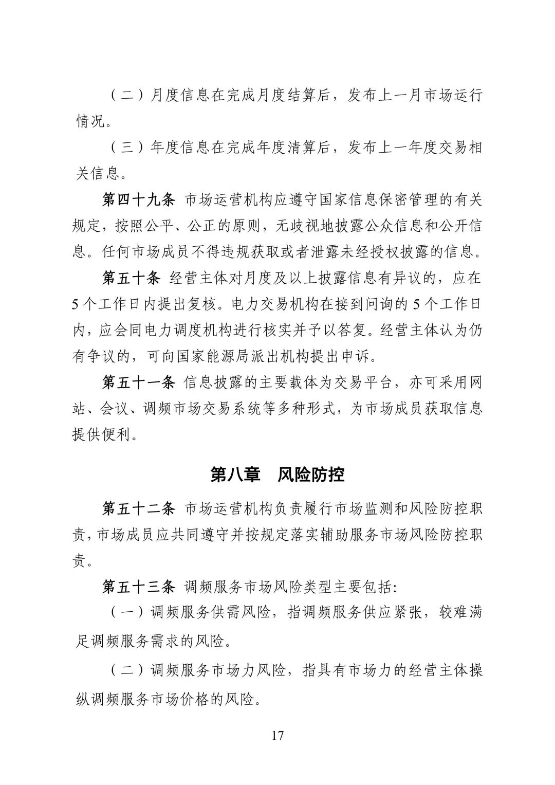 湖南省电力调频辅助服务市场交易实施细则_19.jpg