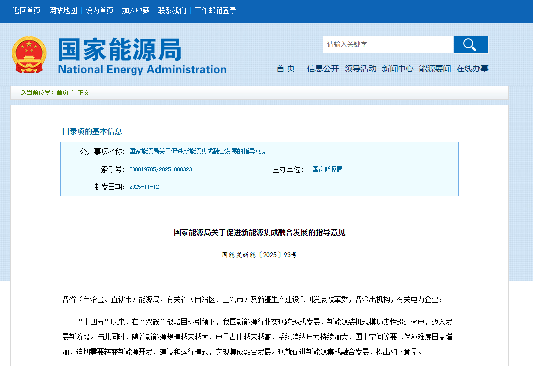 重磅！国家能源局：优化“沙戈荒”新能源基地储能配置比例，鼓励新能源与配建储能一体化调用！