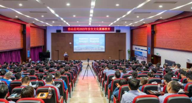 台山核电开展2025年安全文化震撼教育