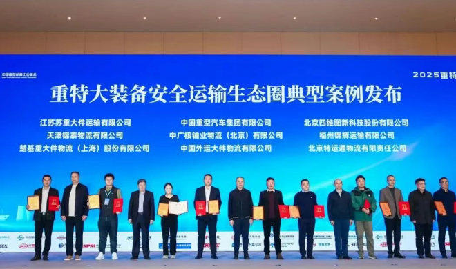 中广核铀业“汕德卡四轴危险品大件牵引车研发及应用项目”入选“重特大装备安全运输生态圈”典型案例