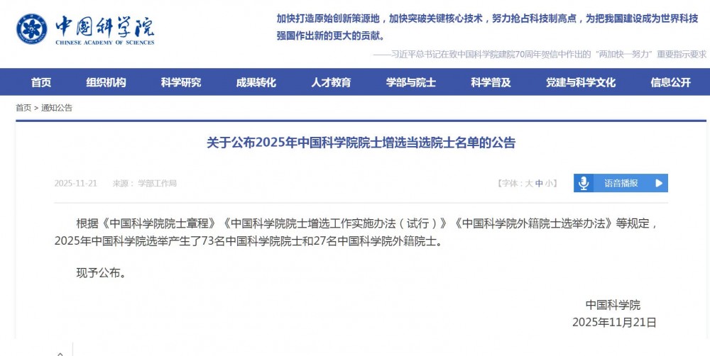 中车株洲所冯江华、比亚迪廉玉波、宁德时代吴凯当选！2025年两院院士增选结果揭晓