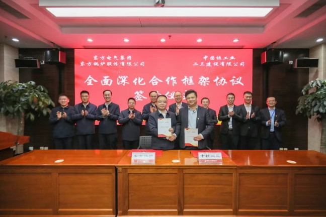 中核二三与东方锅炉签署全面深化合作框架协议