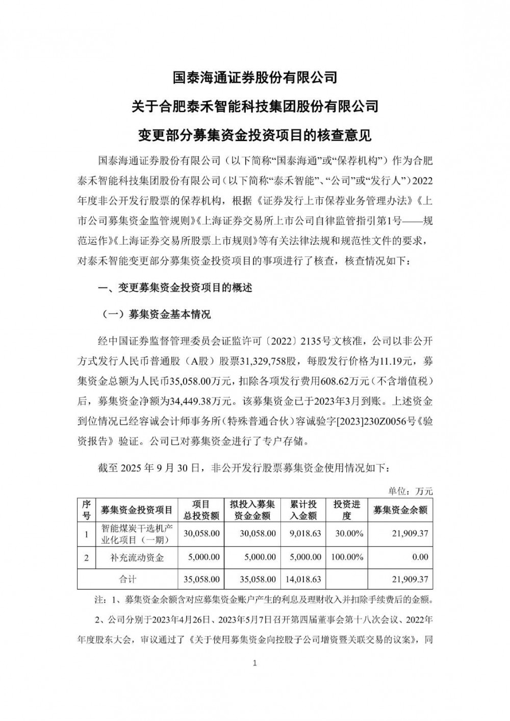 泰禾智能拟投建120MW/240MWh用户侧储能