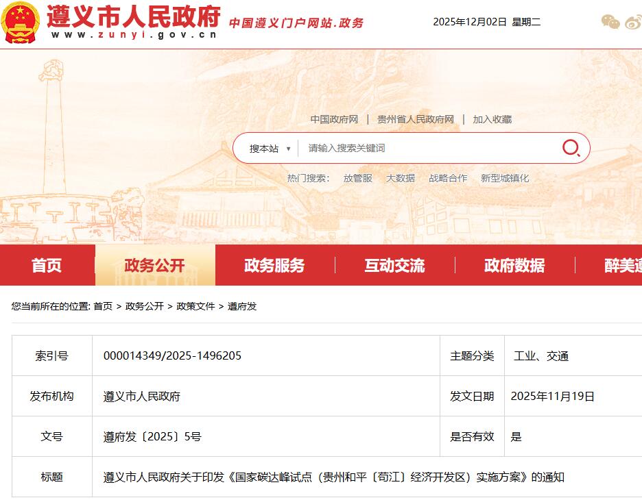 贵州遵义市：探索开发利用氢能，积极开展“源网荷储”一体化试点建设