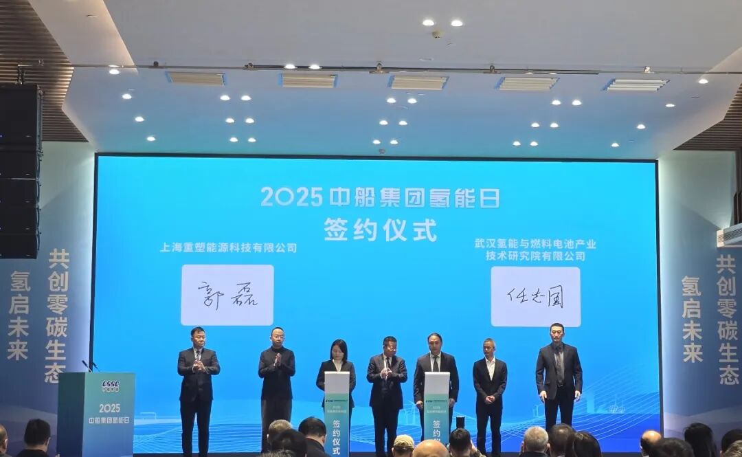 重塑能源与中船集团合作开发船用燃料电池系统