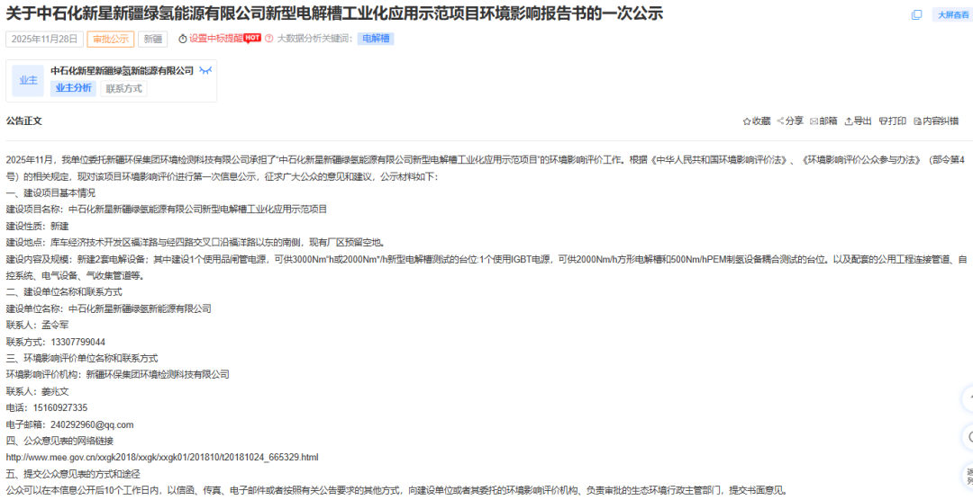 中石化库车新建2套电解设备！拟采用3000Nm³/h等新型电解槽