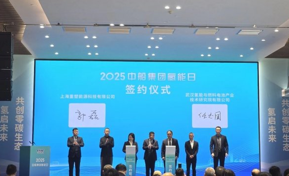 重塑能源与中船集团合作开发船用氢燃料电池系统