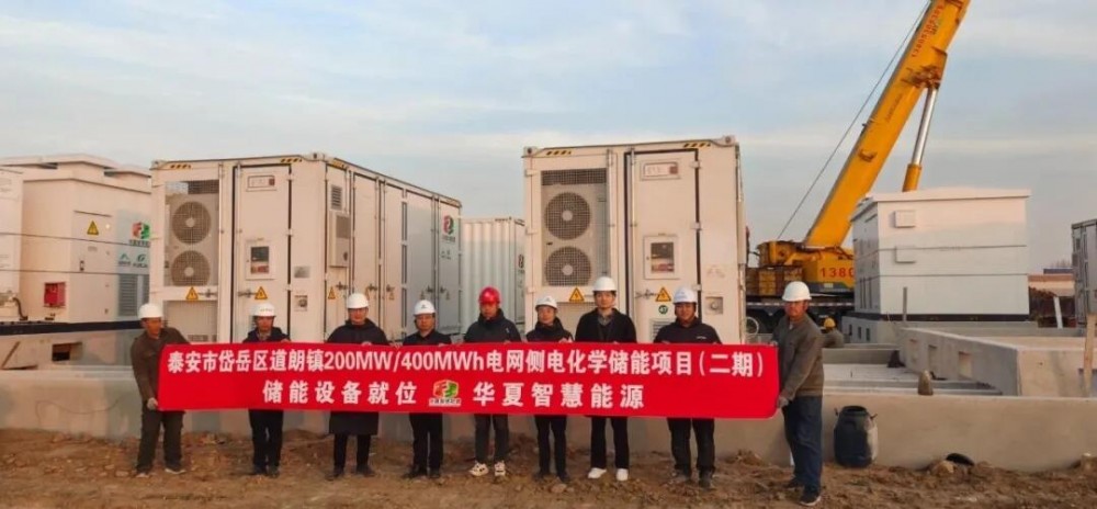 山东泰安市岱岳区道朗镇200MW/400MWh电网侧电化学储能项目（二期）储能设备顺利吊装就位！