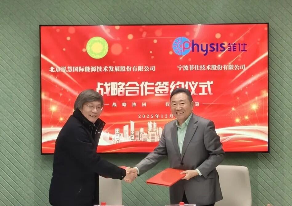菲仕技术携手泓慧能源，共启飞轮储能产业新征程