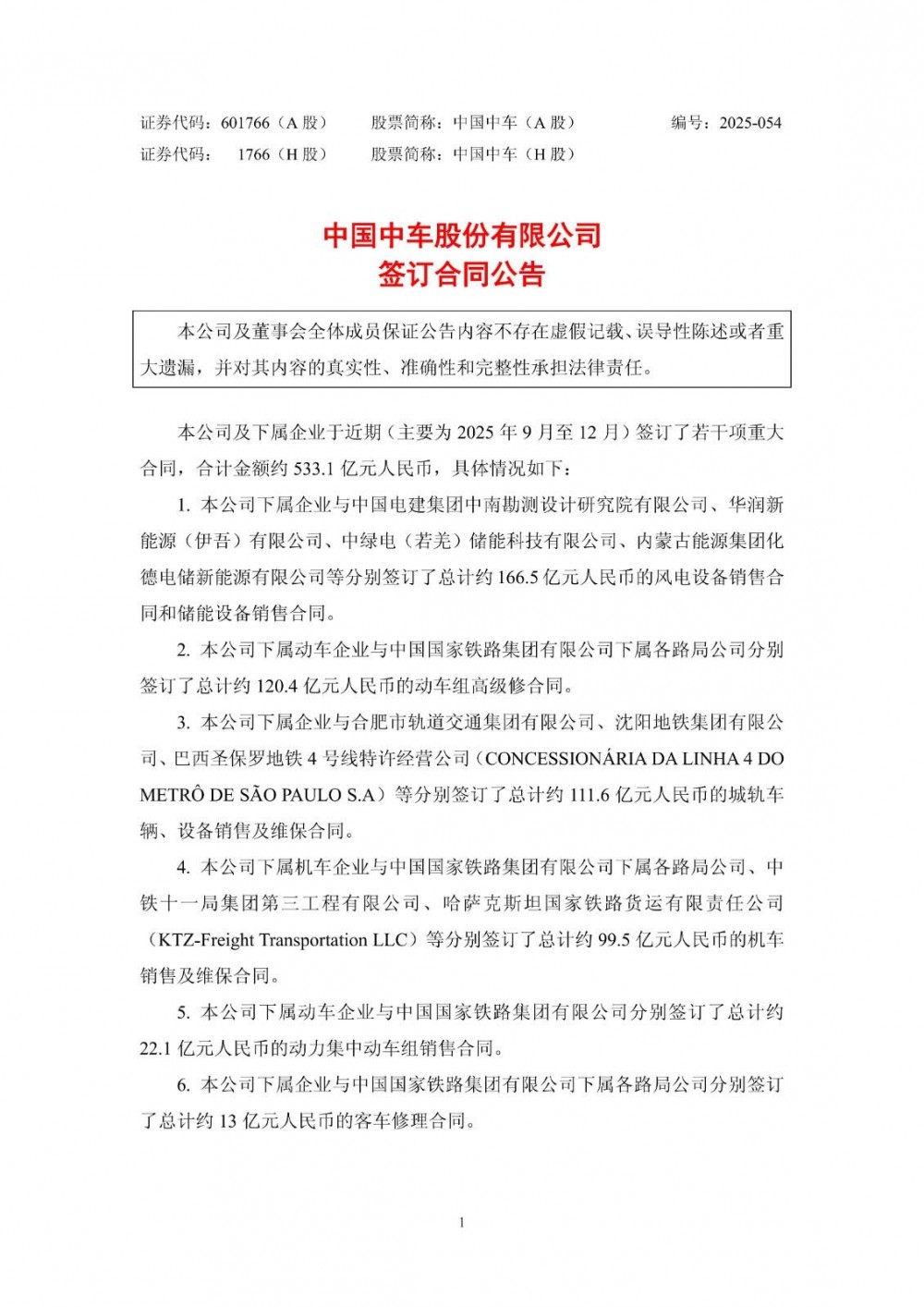 中国中车下属企业签订166.5亿元风电、储能设备大单！