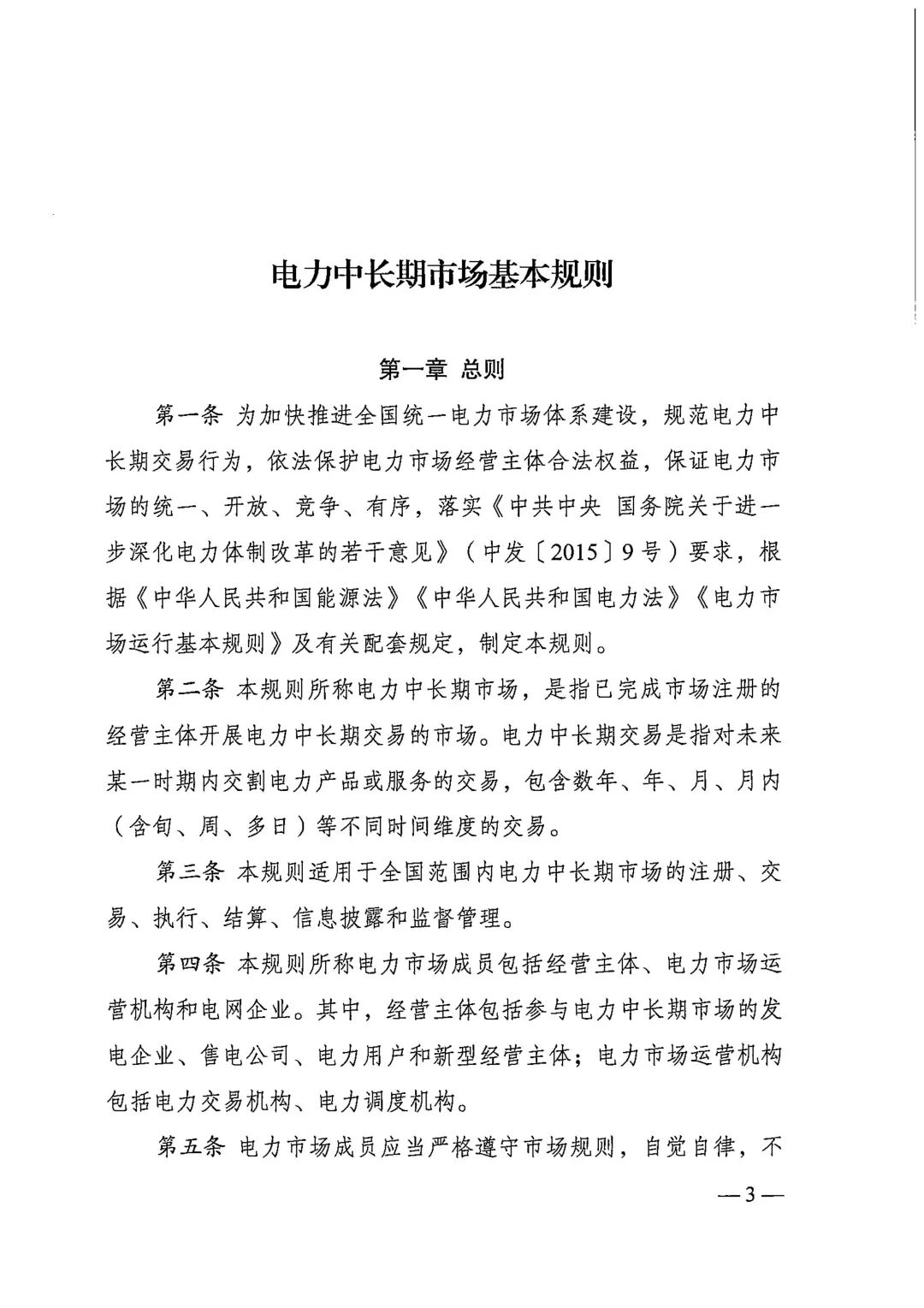 电力中长期市场基本规则（发改能源规〔2025〕1656号）_03.jpg