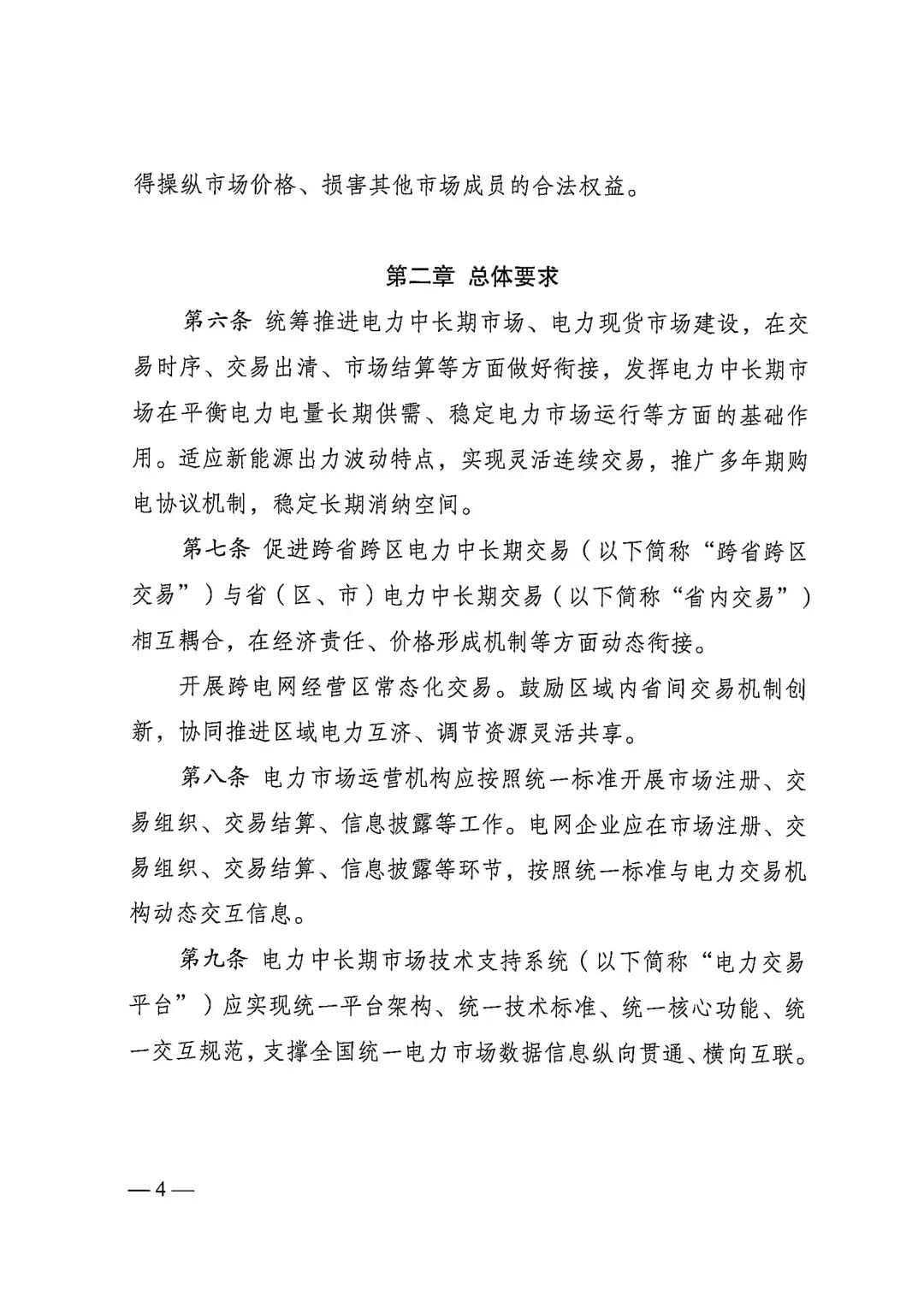 电力中长期市场基本规则（发改能源规〔2025〕1656号）_04.jpg