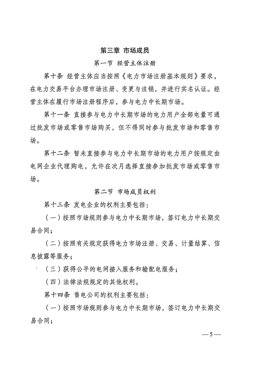 电力中长期市场基本规则（发改能源规〔2025〕1656号）_05.jpg