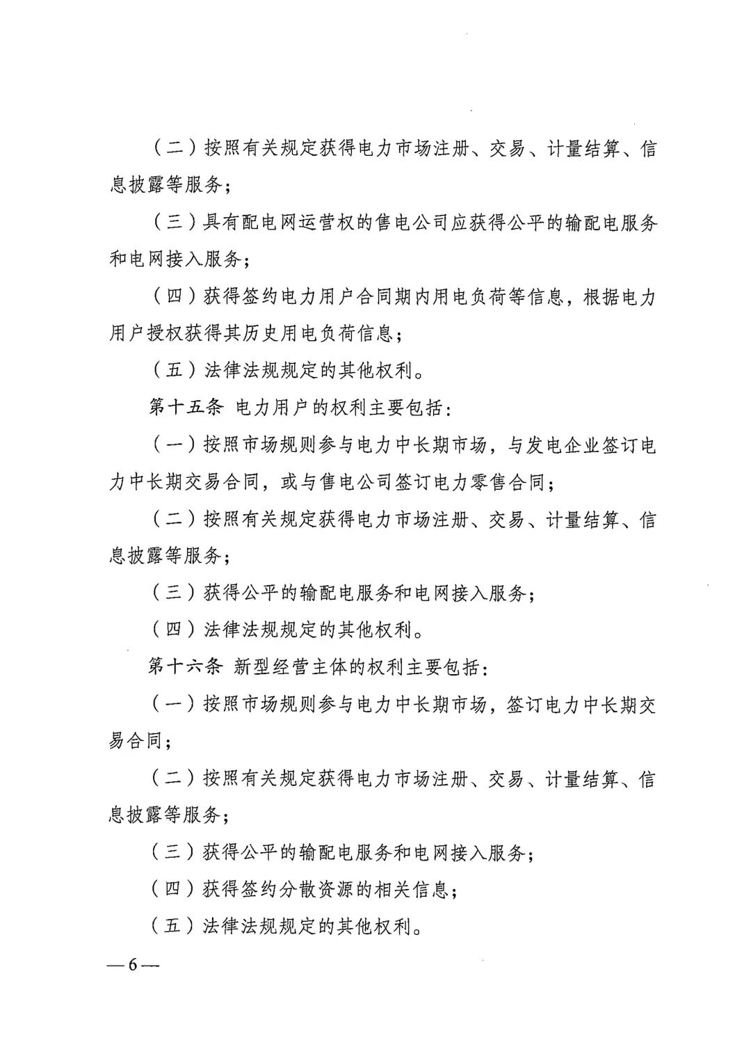 电力中长期市场基本规则（发改能源规〔2025〕1656号）_06.jpg
