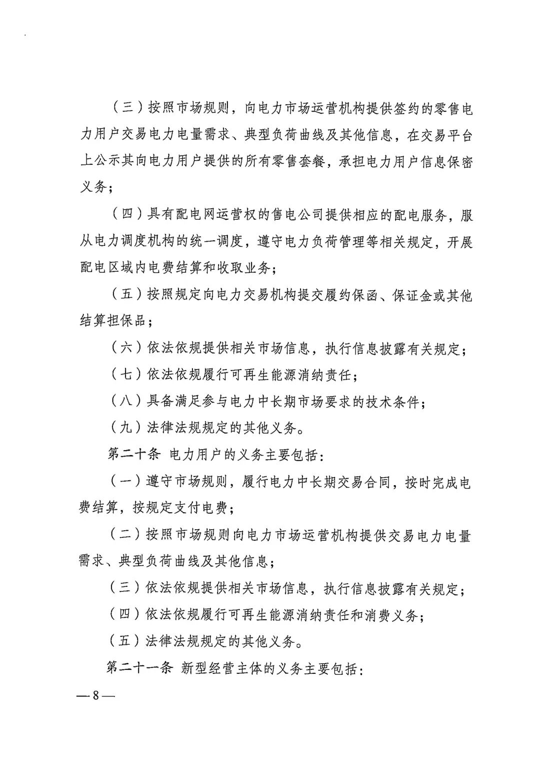 电力中长期市场基本规则（发改能源规〔2025〕1656号）_08.jpg
