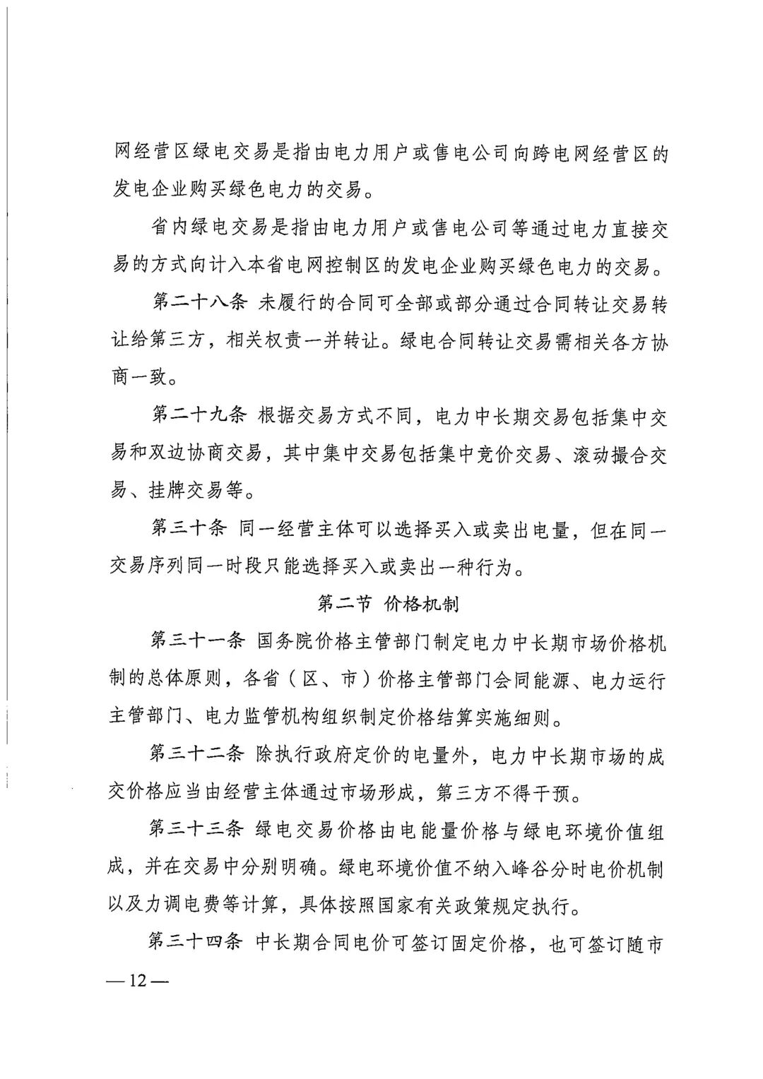 电力中长期市场基本规则（发改能源规〔2025〕1656号）_12.jpg