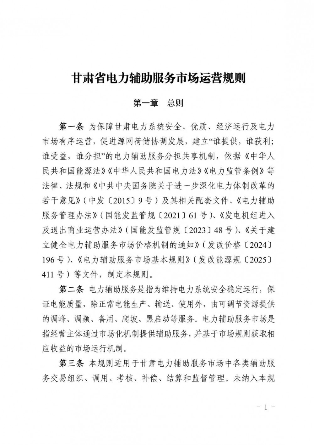甘肃调频补偿上限15元/MW，电网侧储能参与费用分摊！K值小于0.5不予补偿！