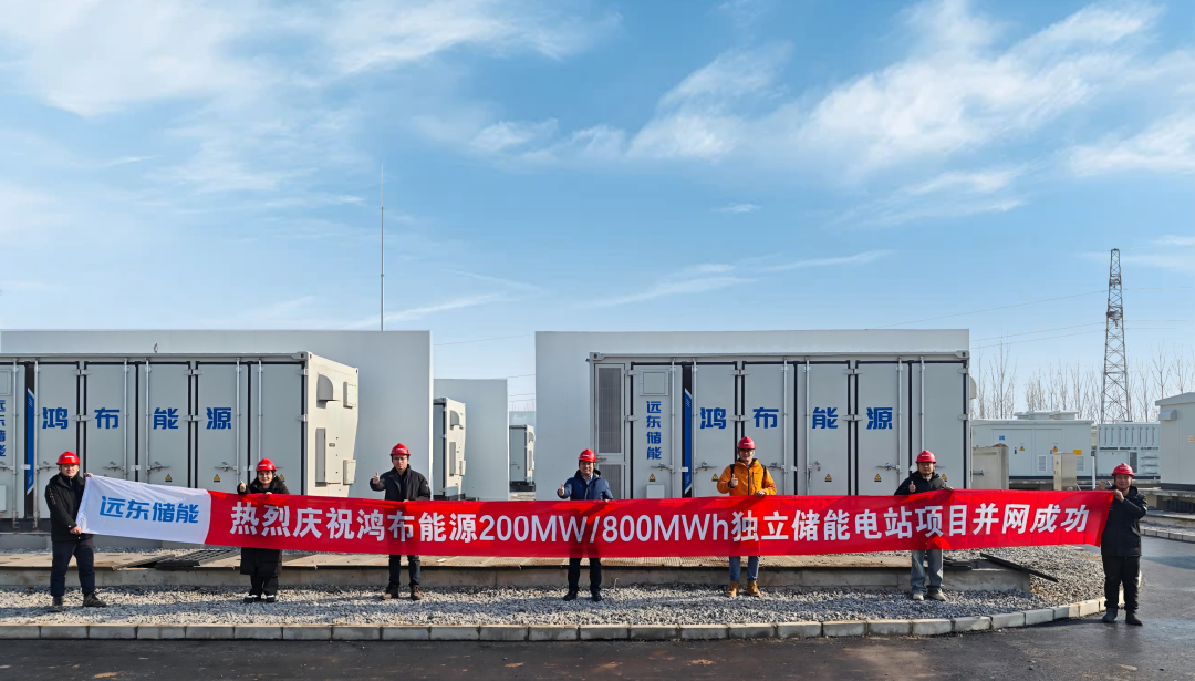 200MW/800MWh！远东储能助力河北省首个应用AI+安全运维系统的独立储能电站成功并网