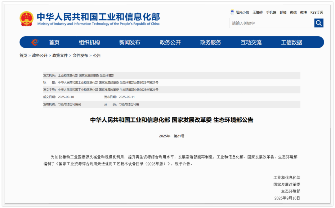 天齐锂业“锂辉石冶炼渣资源化综合利用成套技术”首获国家级省级双认证