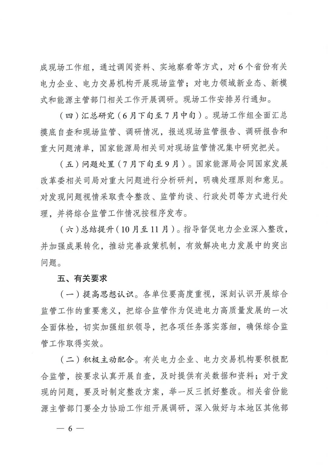 国家能源局关于开展2026年电力领域综合监管工作的通知_06.jpg