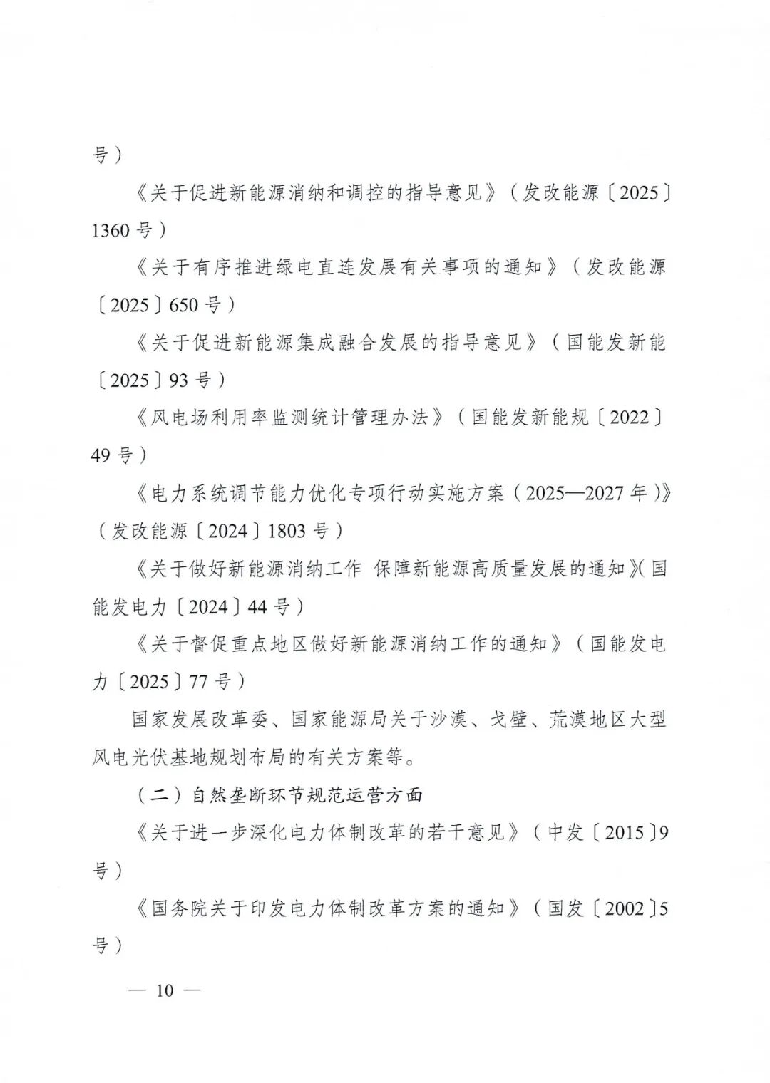 国家能源局关于开展2026年电力领域综合监管工作的通知_10.jpg