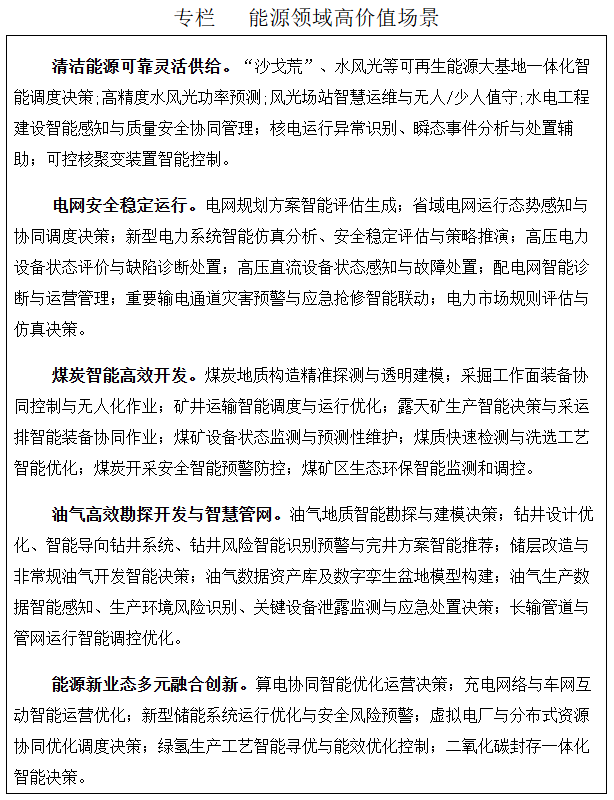 四部门：统筹大型新能源基地与国家算力枢纽规划布局，增强绿色算力供给水平