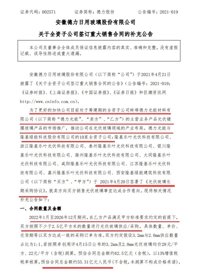55.31亿元光伏玻璃长单，终止！