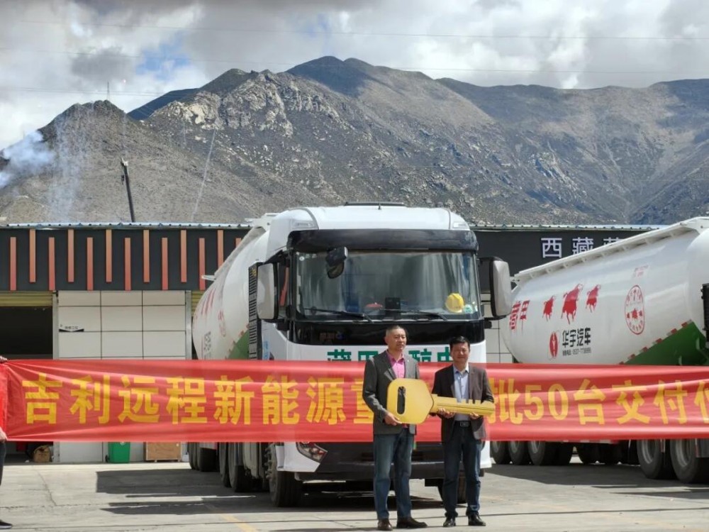 50台交付，150台签约，远程甲醇电动重卡护航大国工程建设