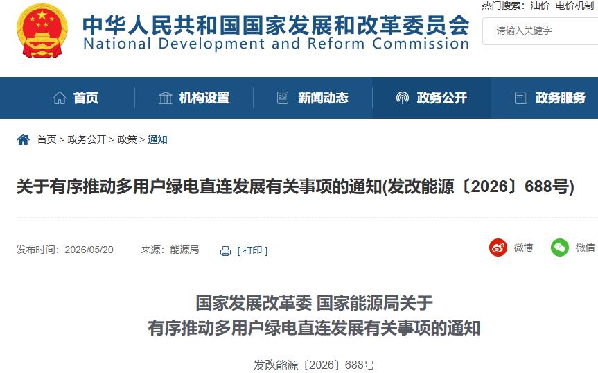 重磅！两部委：优先支持算力设施、绿色氢氨醇等新兴产业和未来产业开展绿电直连
