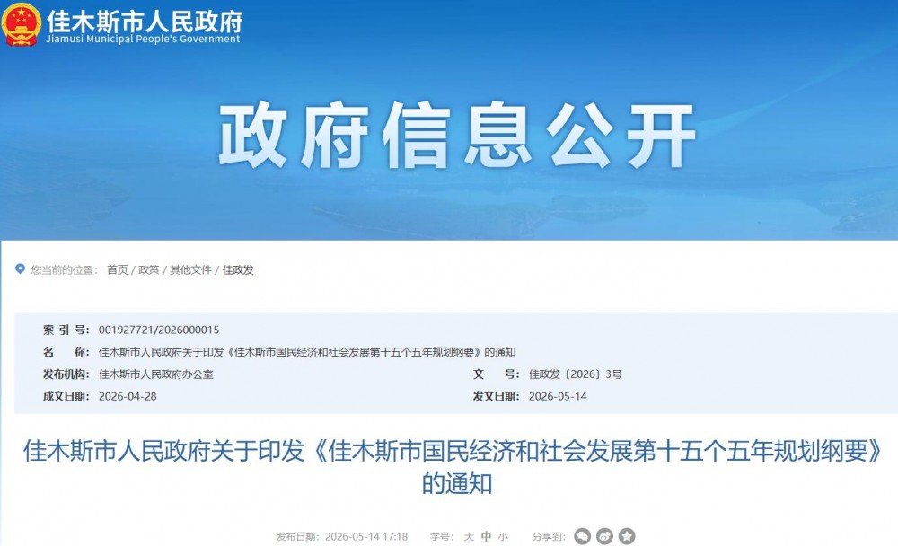 黑龙江佳木斯市”十五五“规划纲要：培育“绿电+绿氢”新能源产业，推进氢氨醇一体化发展