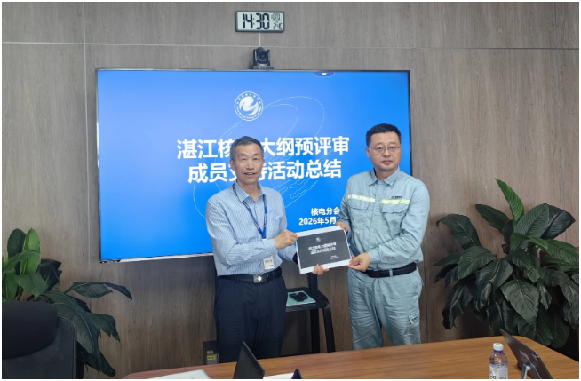中国核能行业协会对湛江核电开展大纲预评审成员支持活动