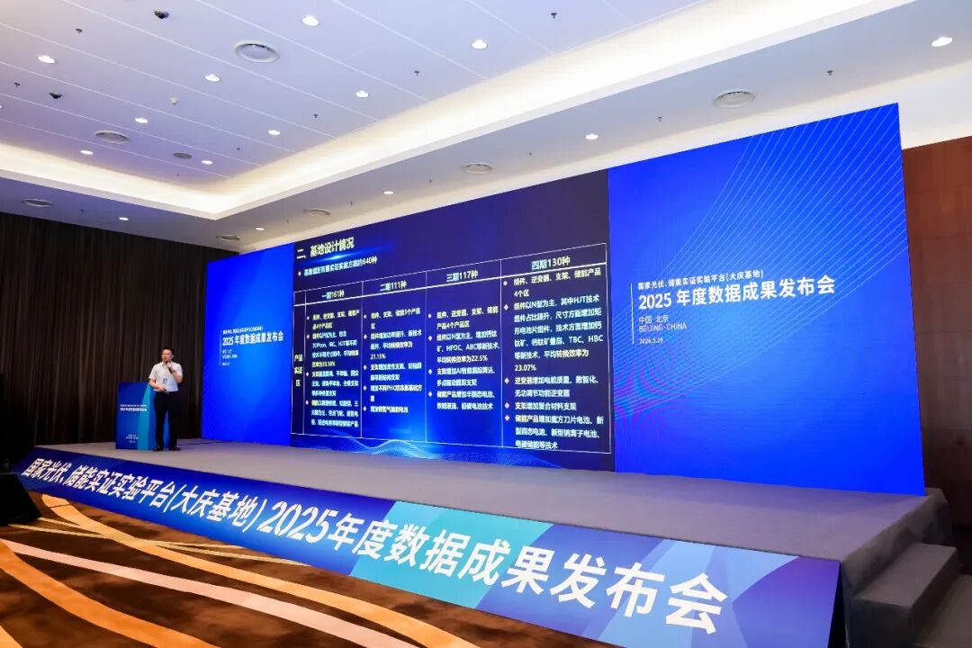 大庆基地发布2025年度光储实证数据：用“中国数据”回答行业真问题