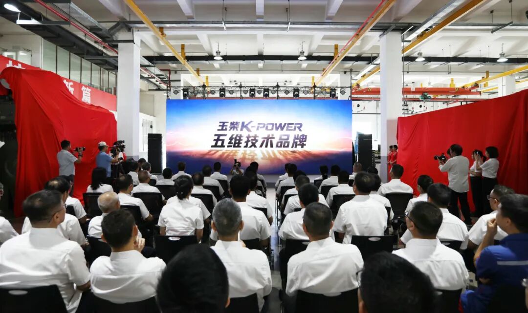 含氢电耦合一体化解决方案！玉柴发布K-Power五维技术品牌和多款新产品