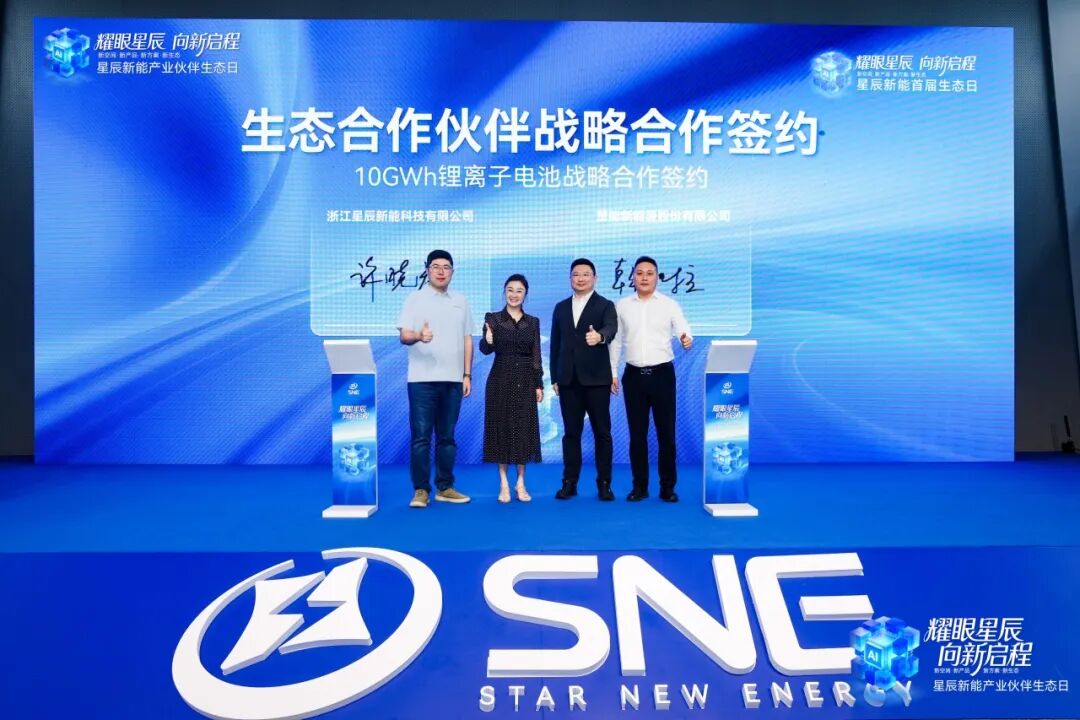星辰新能与楚能新能源达成10GWh战略合作