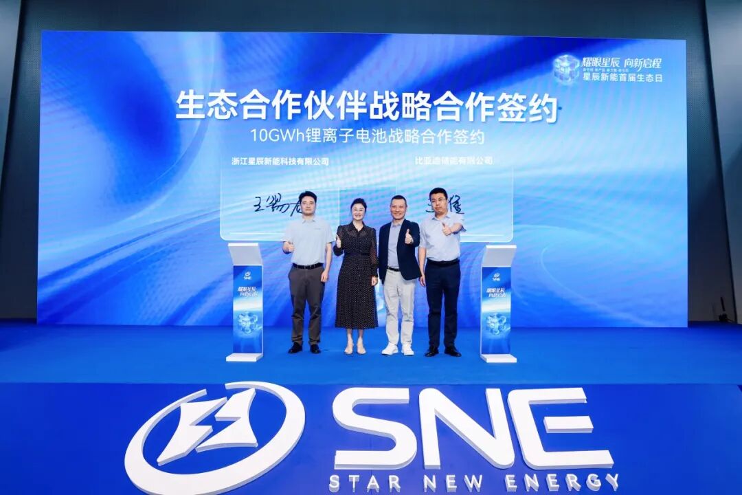 星辰新能与比亚迪达成10GWh战略合作
