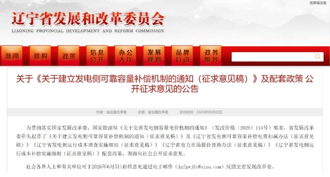 370元/kW·年、执行期限1年！辽宁公布电网侧独立储能容量电价！