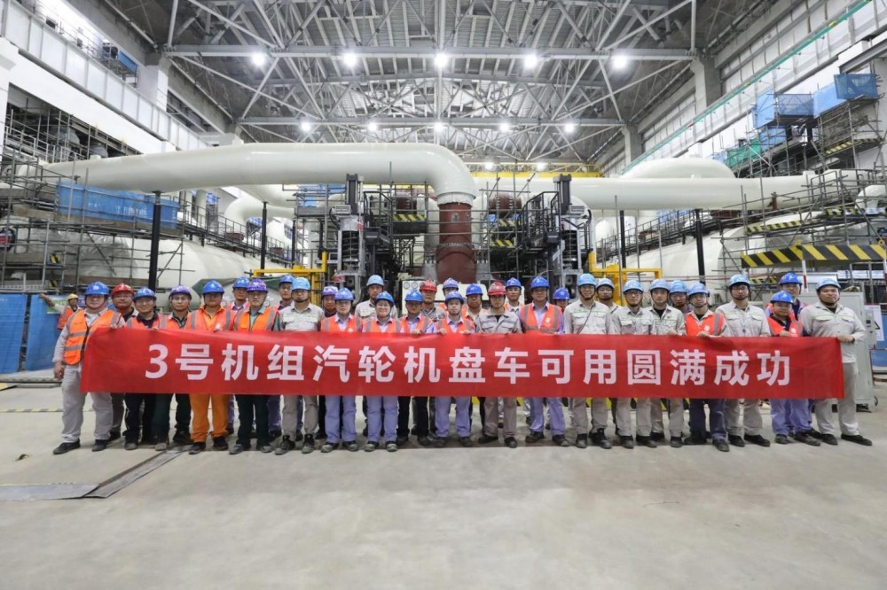 国家电投集团山东核电海阳核电3号机组完成汽轮机盘车可用