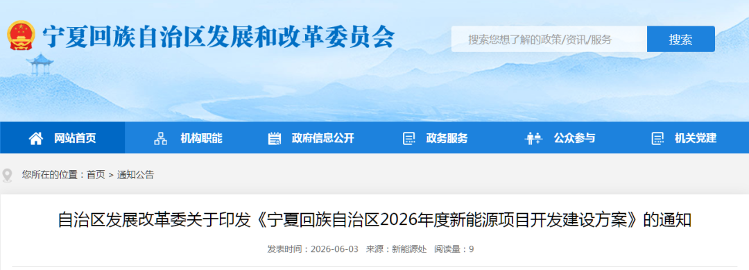 5.5GW！宁夏印发2026年风电、光伏开发建设方案